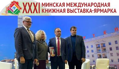 Презентация "Истории Союзного государства" на XXXI Минской международной книжной выставке-ярмарке