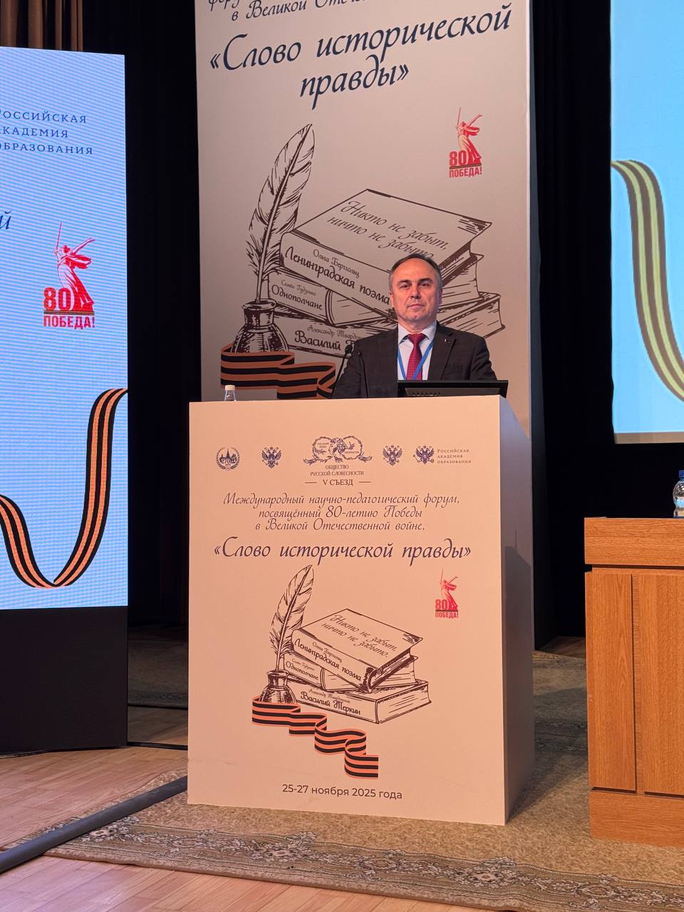 «Слово исторической правды». V Съезд общества русской словесности