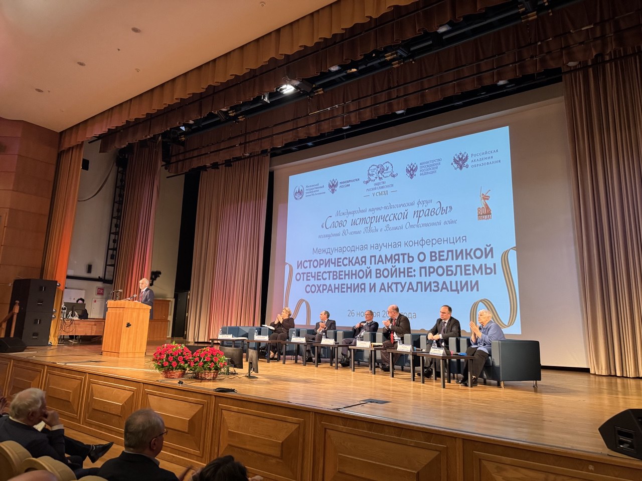 Международная научная конференция «Историческая память о Великой Отечественной войне: проблемы сохранения и актуализации» прошла в МГУ имени М.В.Ломоносова