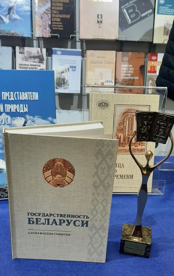 В Минске награждены победители Национального конкурса "Искусство книги"