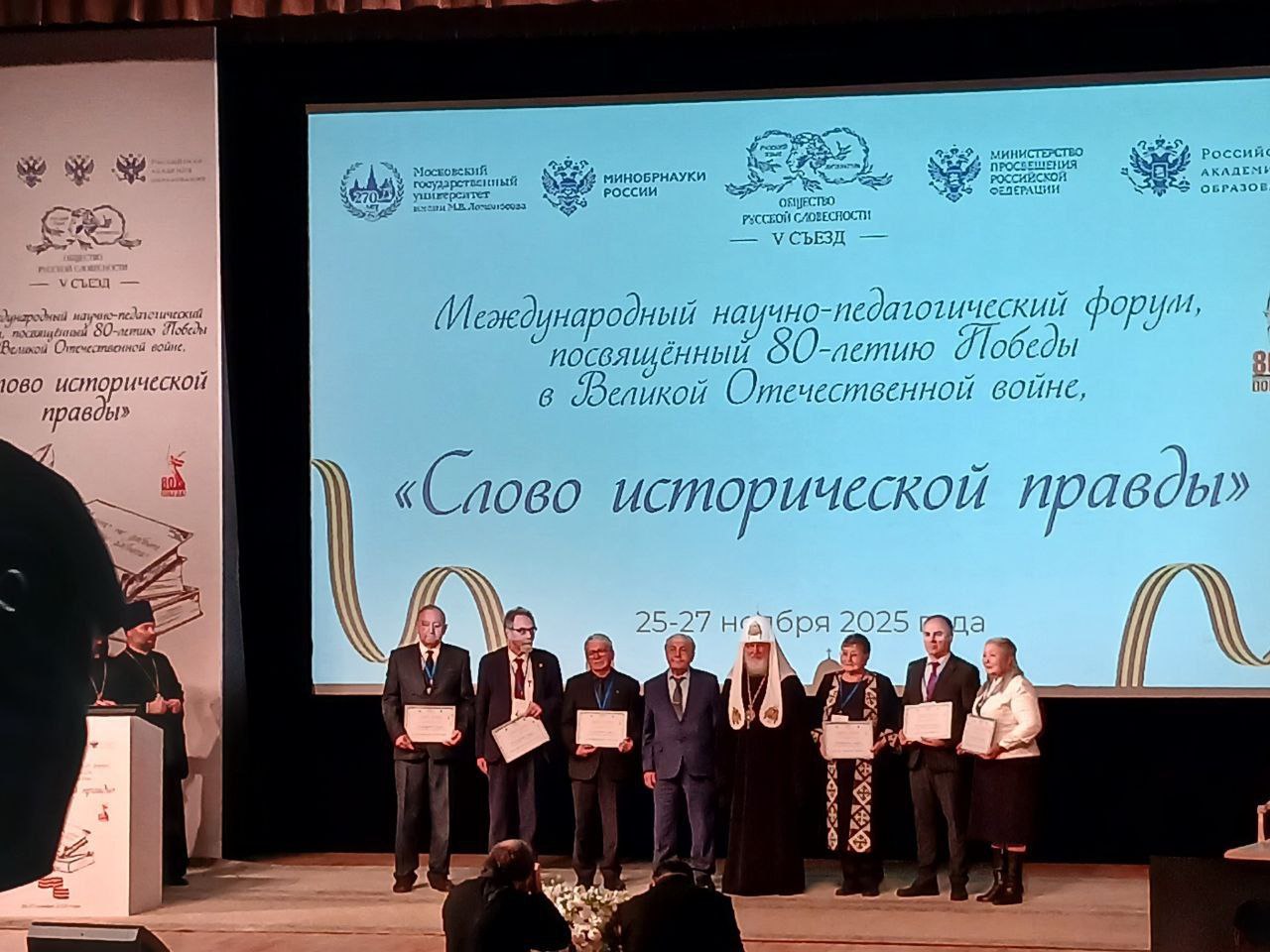 «Слово исторической правды». V Съезд общества русской словесности
