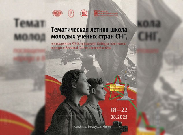 Пройдет Летняя школа молодых ученых стран СНГ