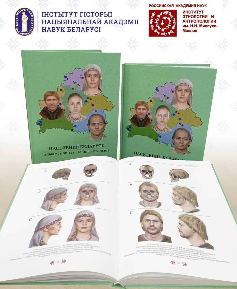 Опубликовано издание "Население Беларуси. Альбом в лицах – взгляд в прошлое"