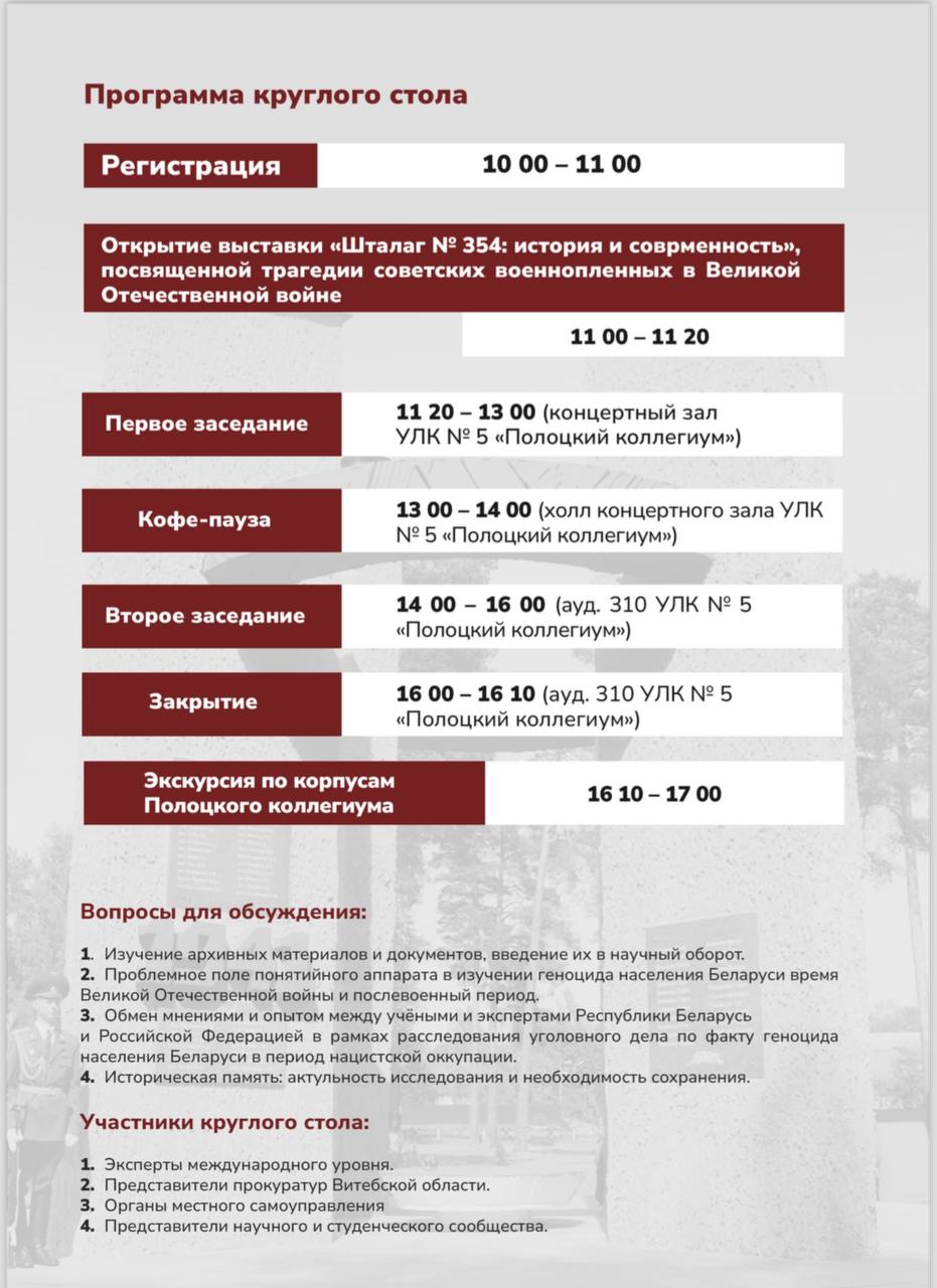 Программа круглого стола