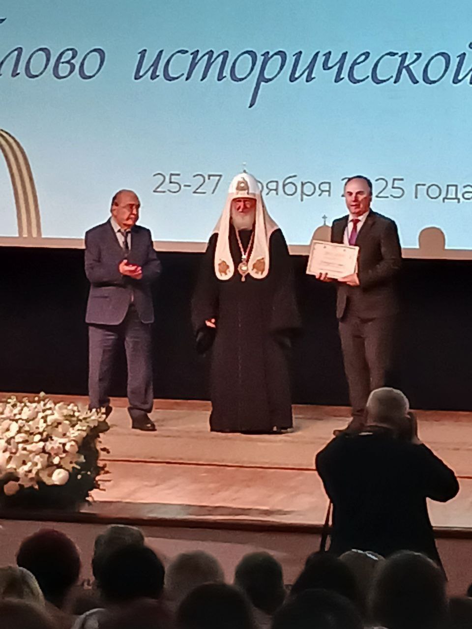 «Слово исторической правды». V Съезд общества русской словесности