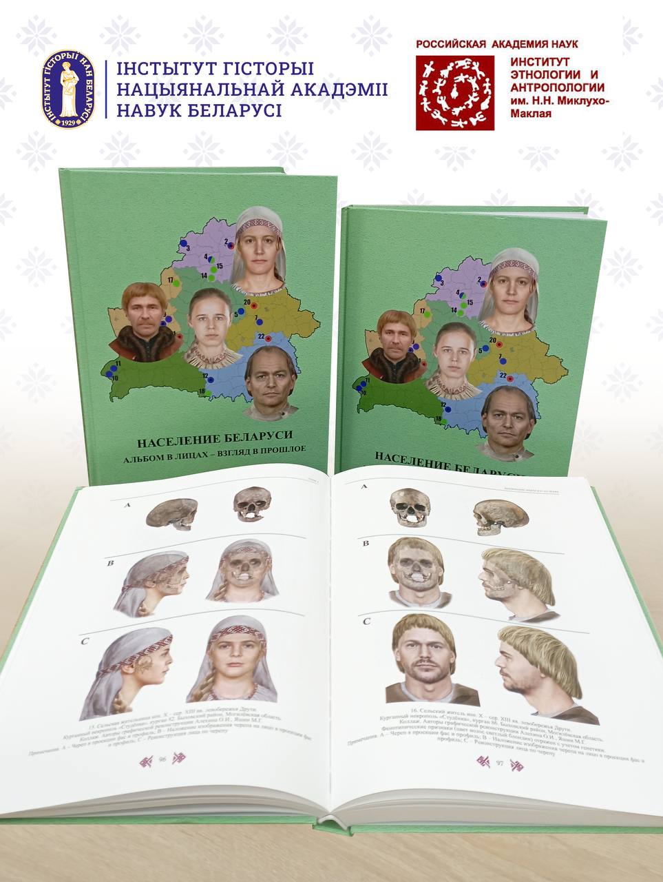 Опубликовано издание "Население Беларуси. Альбом в лицах – взгляд в прошлое"