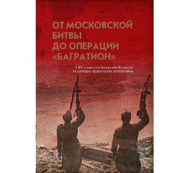 XXХI Минская международная книжная выставка-ярмарка 