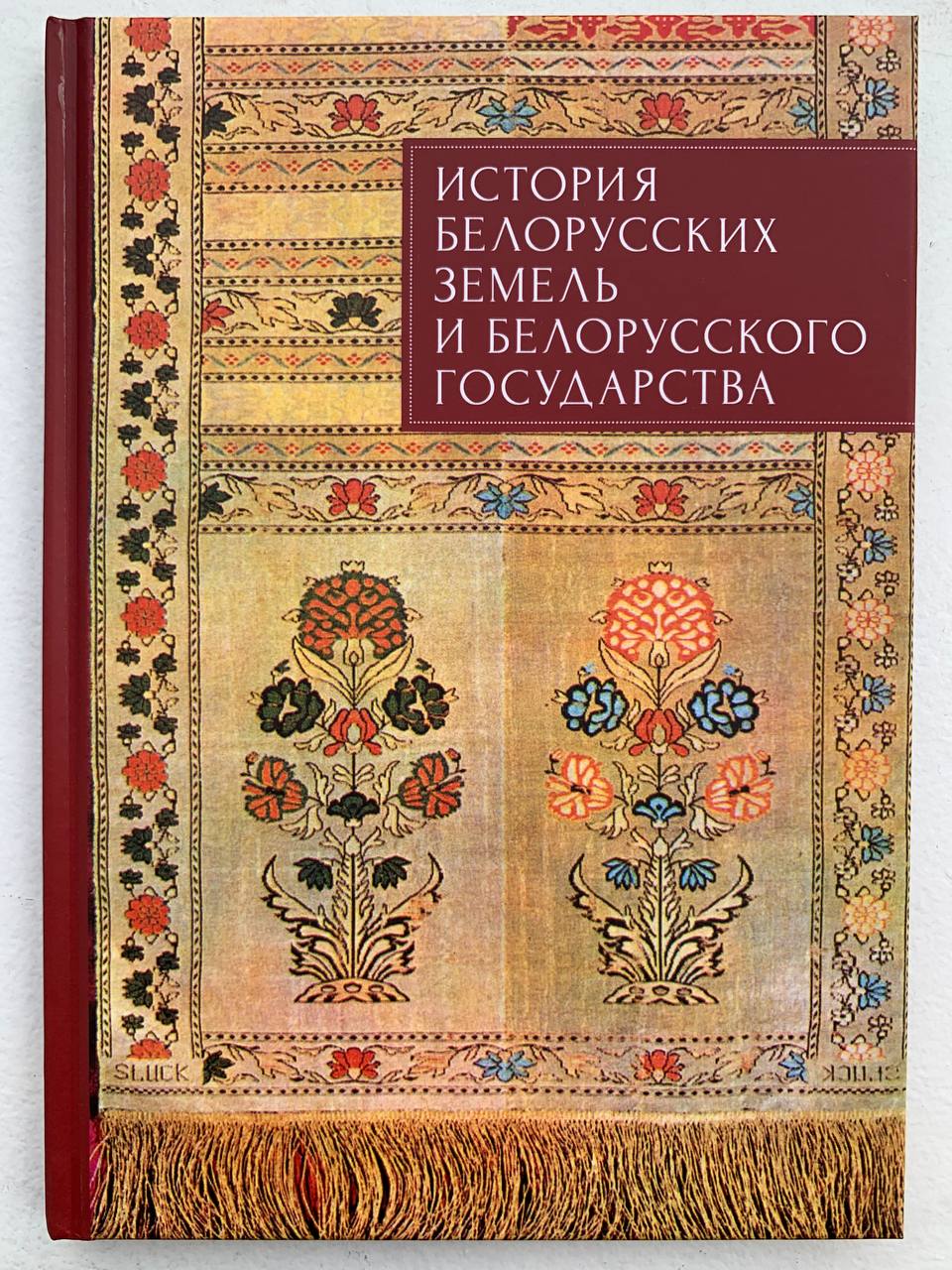 История белорусских земель и белорусского государства. Краткий очерк. Материалы к лекционному курсу - учебное пособие для вузов